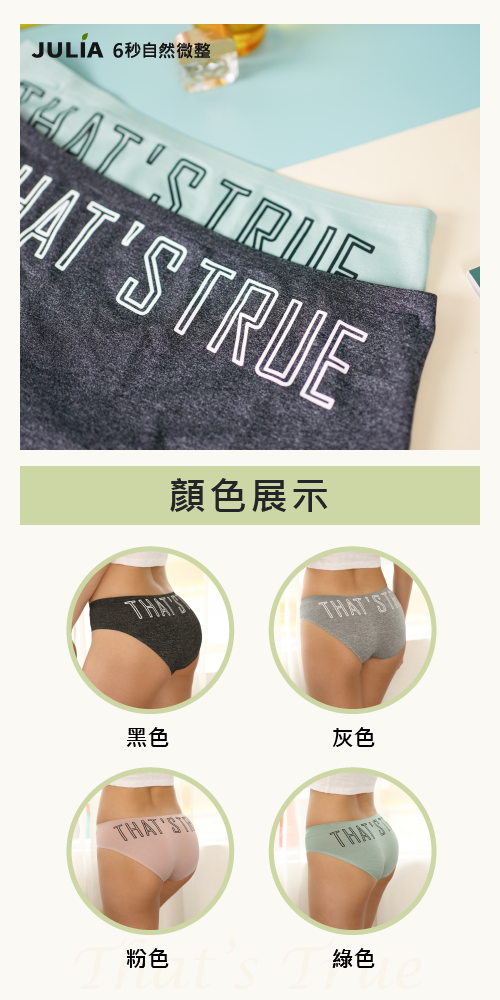 舒適無痕內褲
